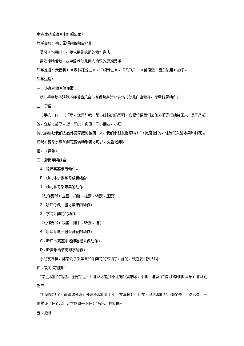中班音乐教案：小红帽回家_01.png