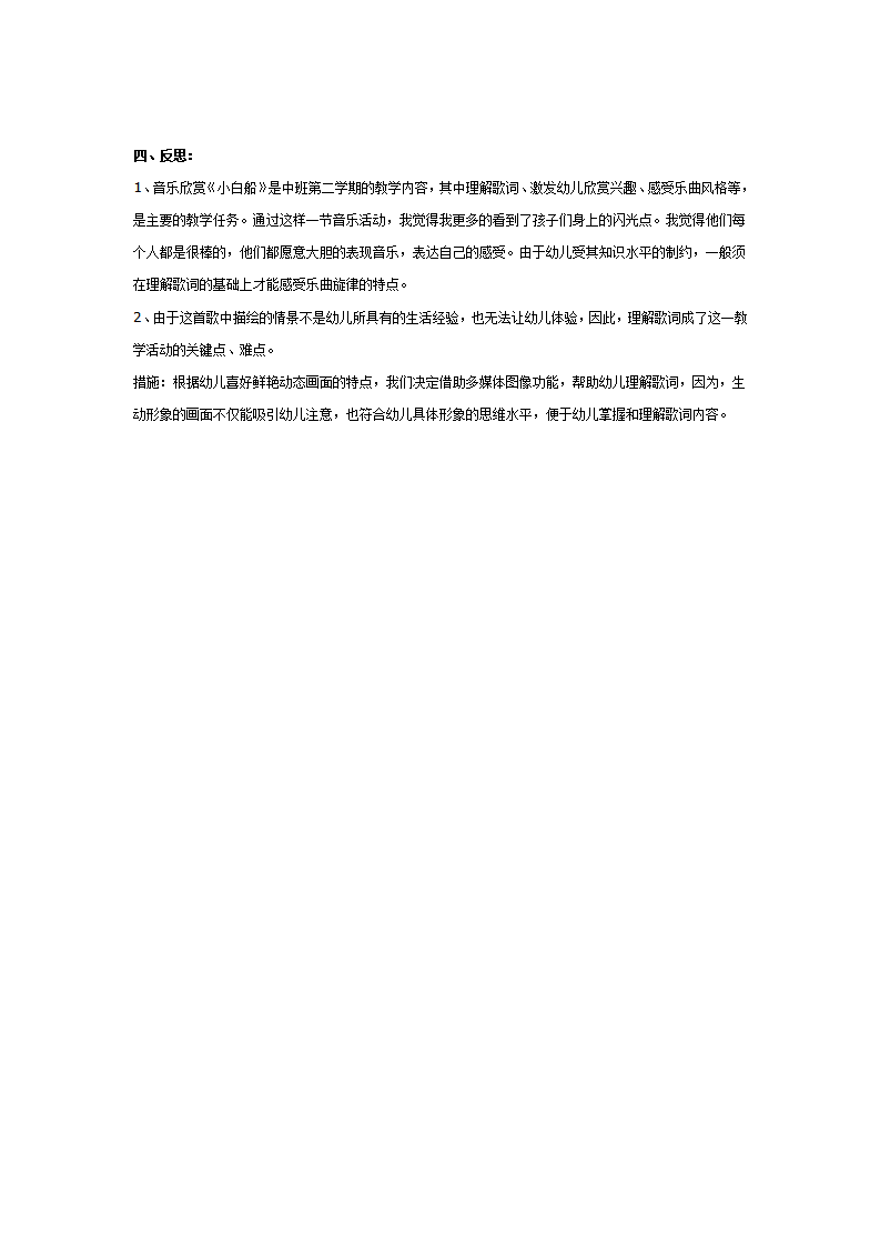 中班音乐教案：小白船 （中班音乐欣赏）_02.png