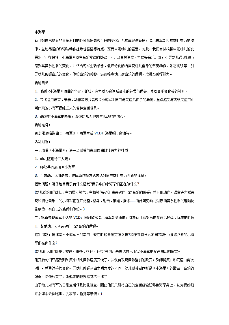 中班音乐教案：小海军_01.png