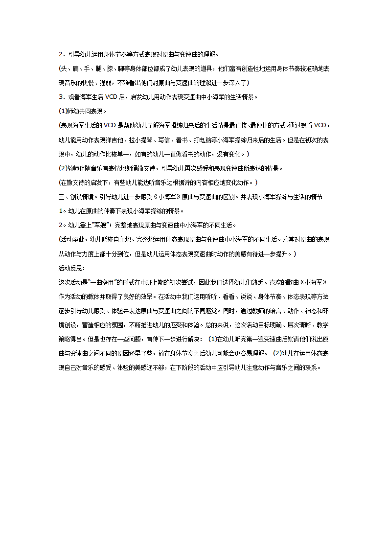 中班音乐教案：小海军_02.png