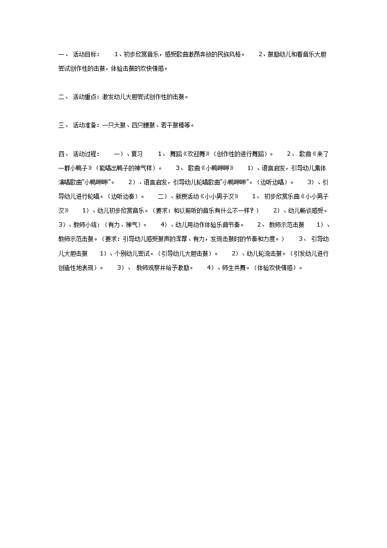 中班音乐教案：小小男子汉_01.png