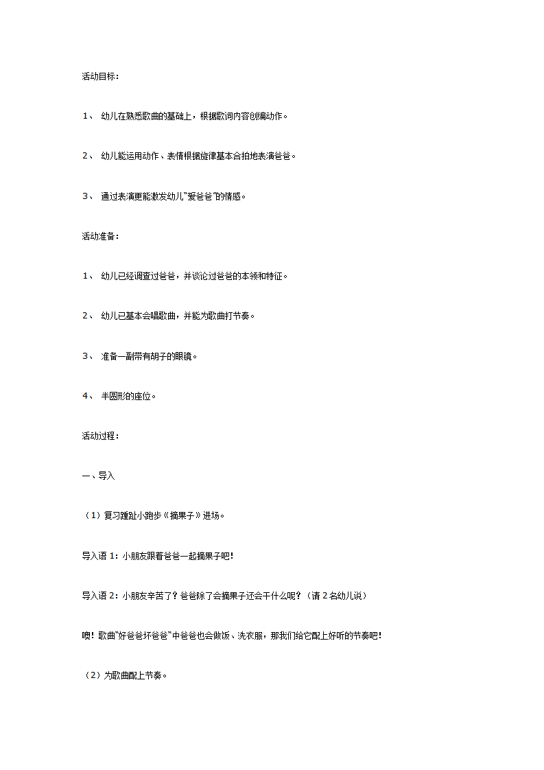 中班音乐教案：好爸爸、坏爸爸_01.png