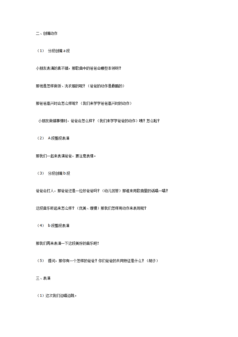 中班音乐教案：好爸爸、坏爸爸_02.png