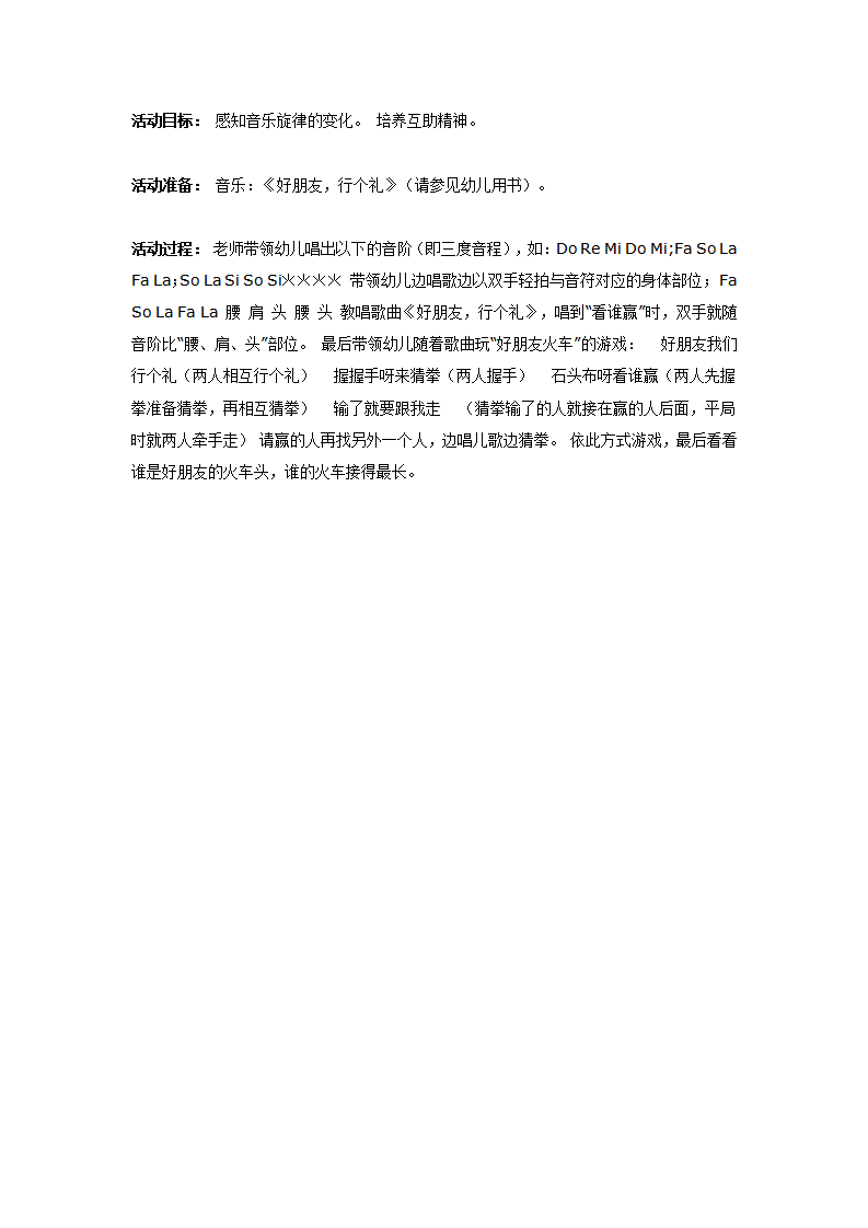 中班音乐教案：好朋友火车_01.png
