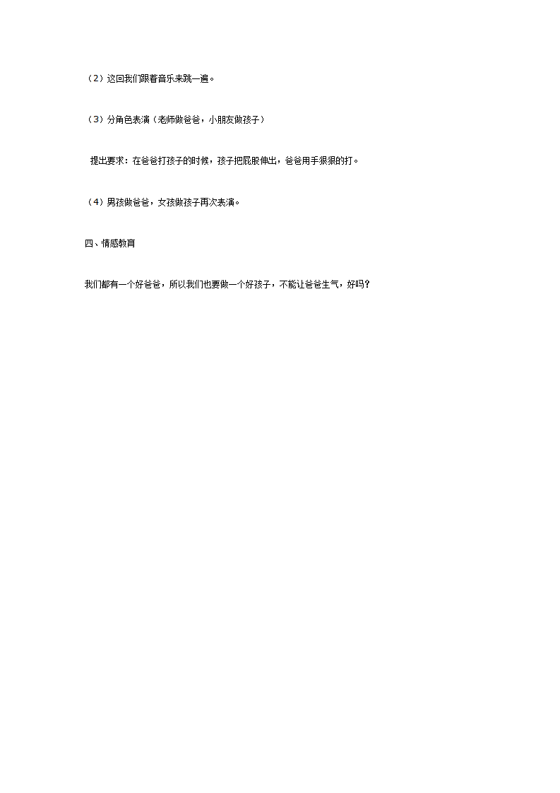 中班音乐教案：好爸爸、坏爸爸_03.png
