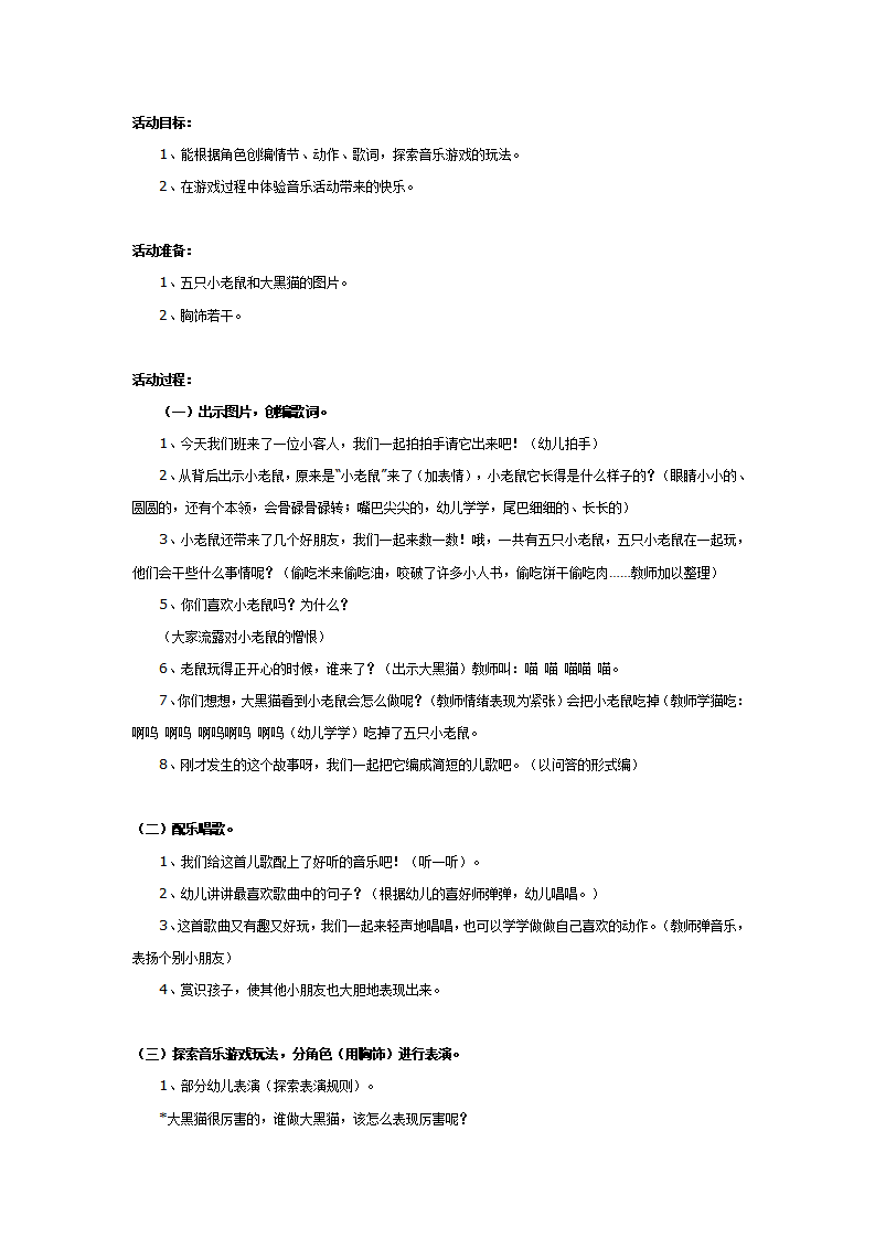 中班音乐教案：大黑猫和小老鼠_01.png