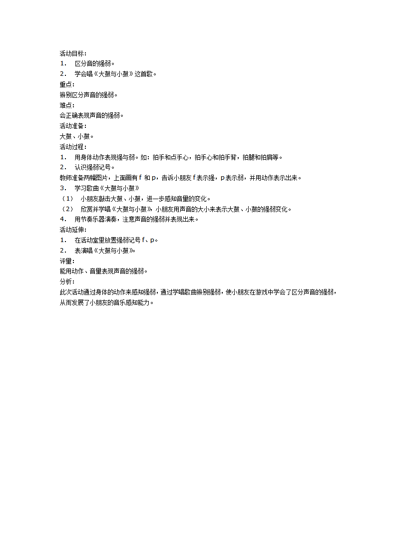 中班音乐教案：大鼓与小鼓_01.png