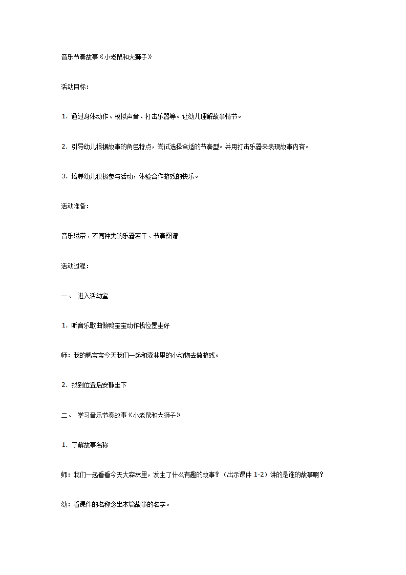 中班音乐教案：多媒体音乐课_01.png