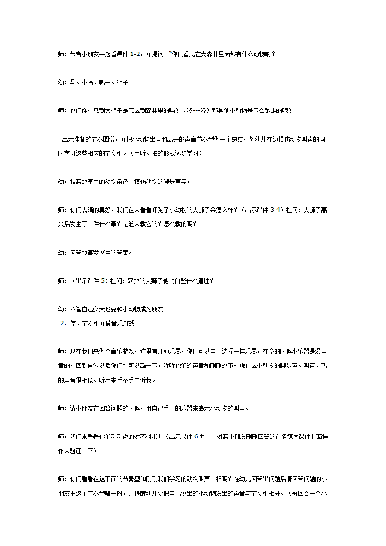 中班音乐教案：多媒体音乐课_02.png