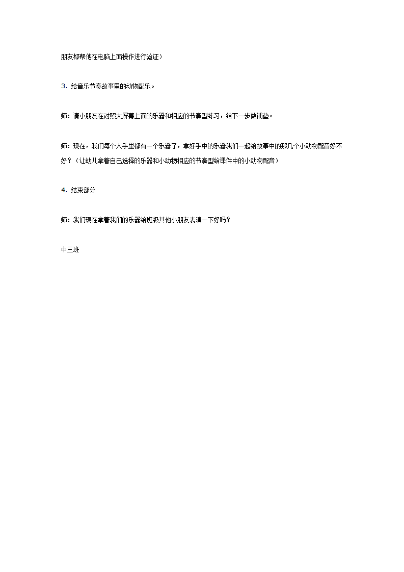中班音乐教案：多媒体音乐课_03.png