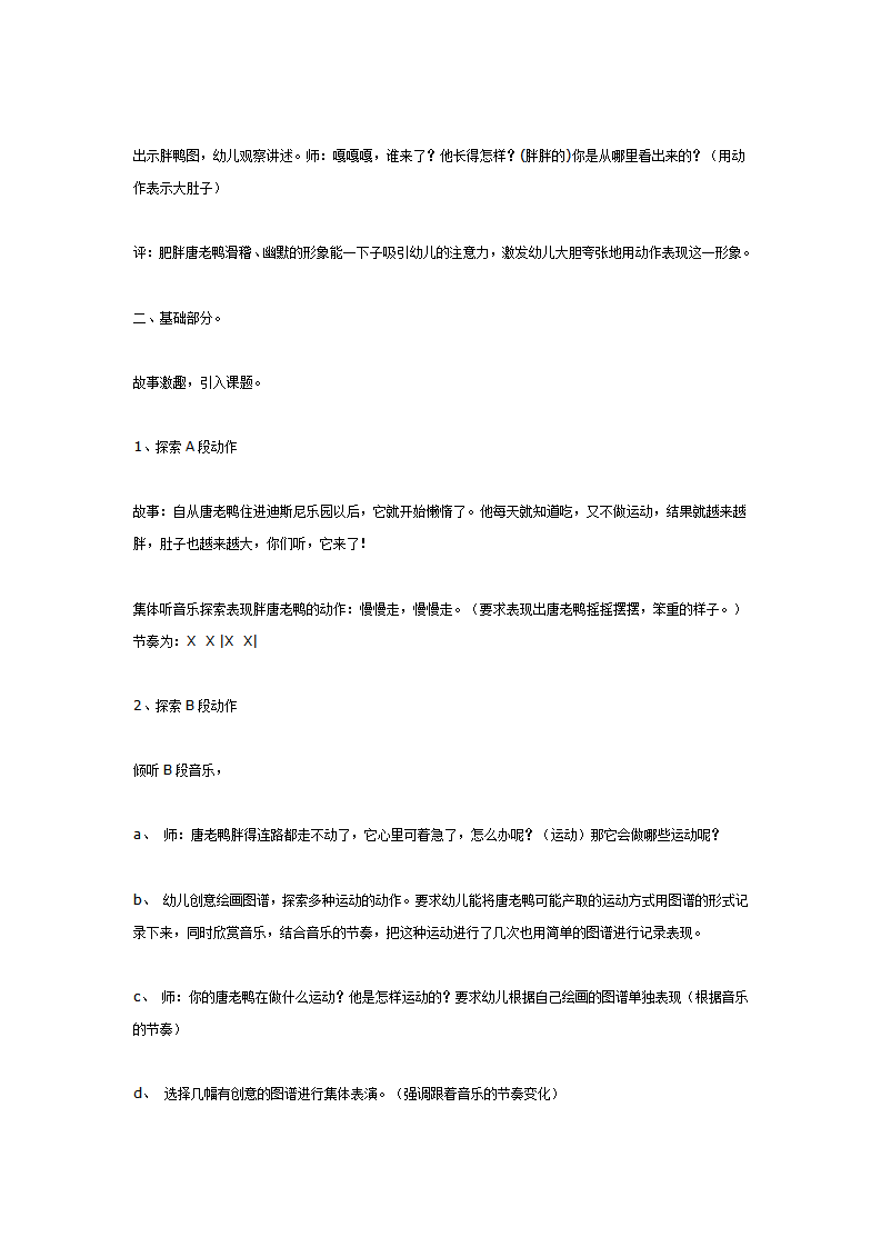 中班音乐教案：唐老鸭减肥记_02.png