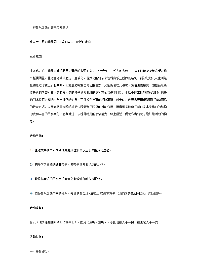 中班音乐教案：唐老鸭减肥记_01.png