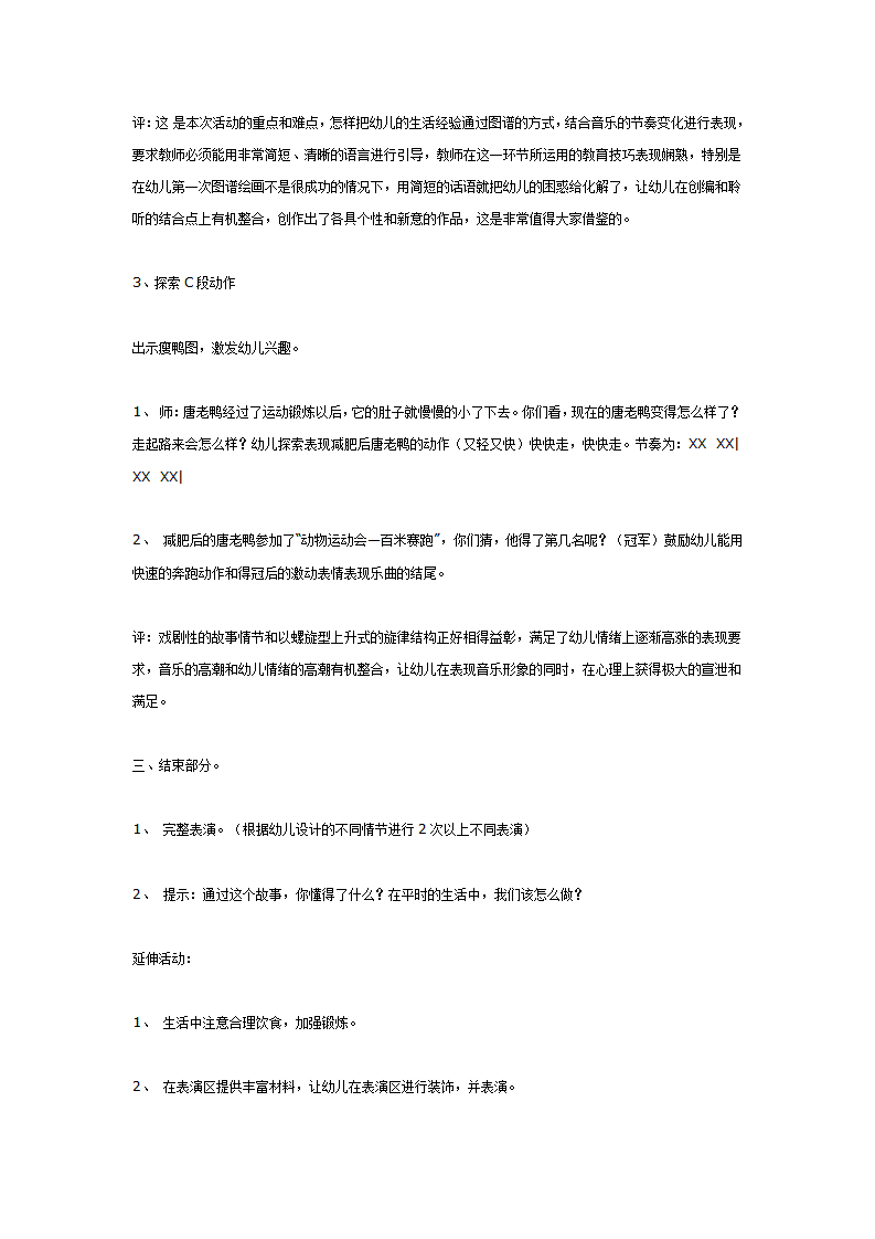 中班音乐教案：唐老鸭减肥记_03.png