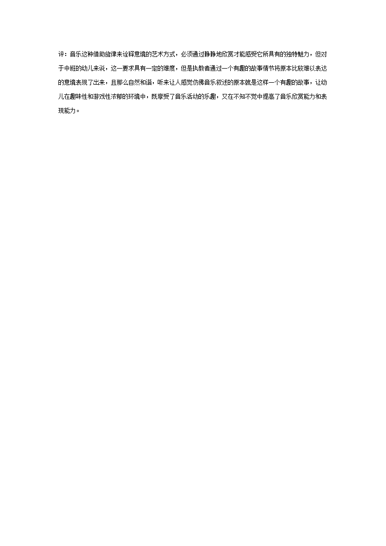 中班音乐教案：唐老鸭减肥记_04.png