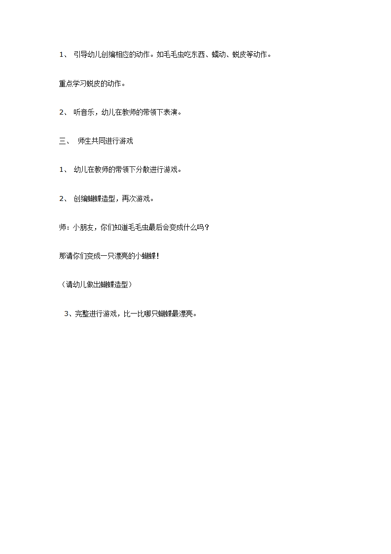 中班音乐教案：可爱的毛毛虫_02.png