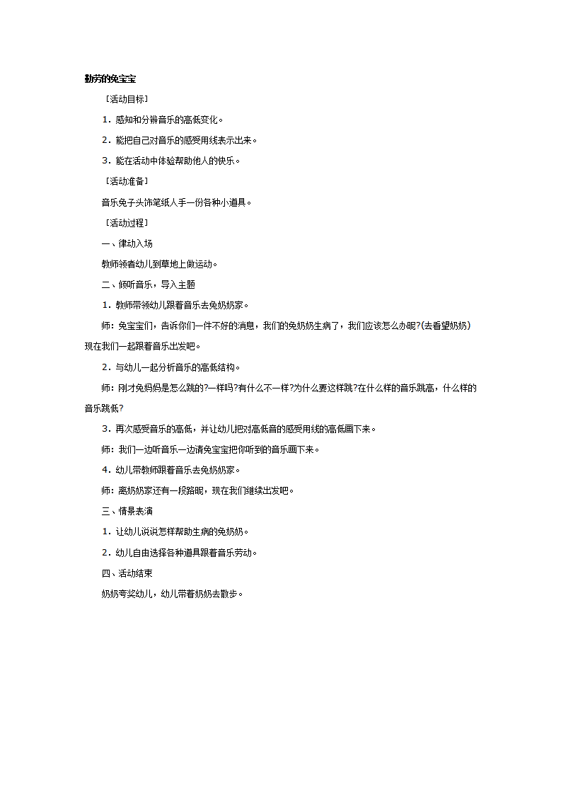 中班音乐教案：勤劳的兔宝宝_01.png