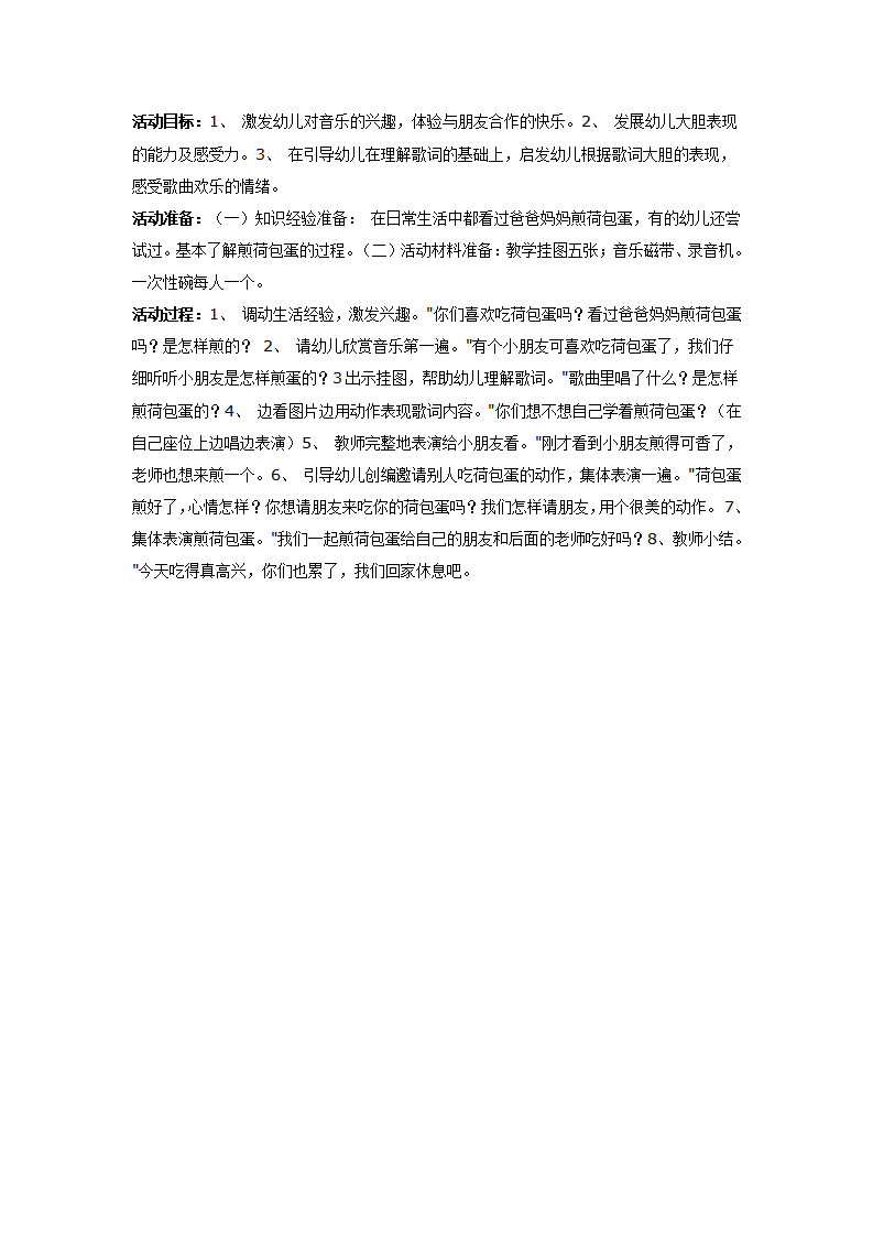 中班音乐教案：剪荷包蛋_01.png
