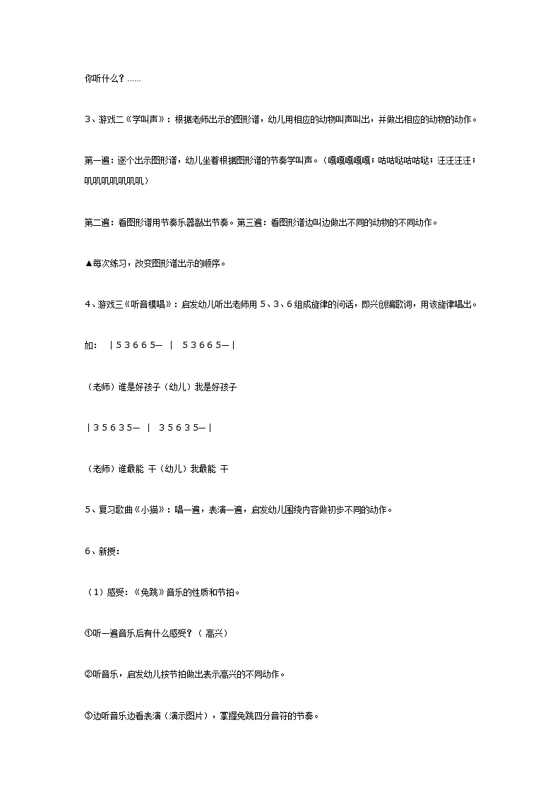 中班音乐教案：兔跳_02.png