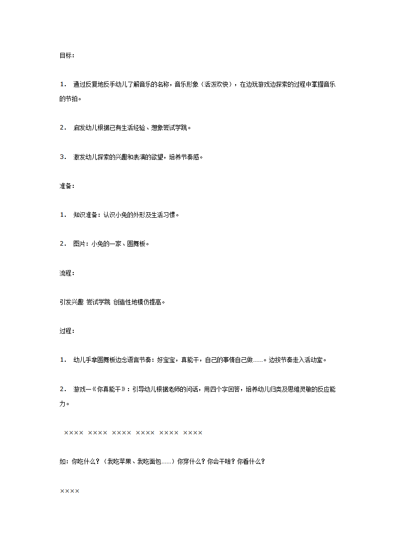 中班音乐教案：兔跳_01.png