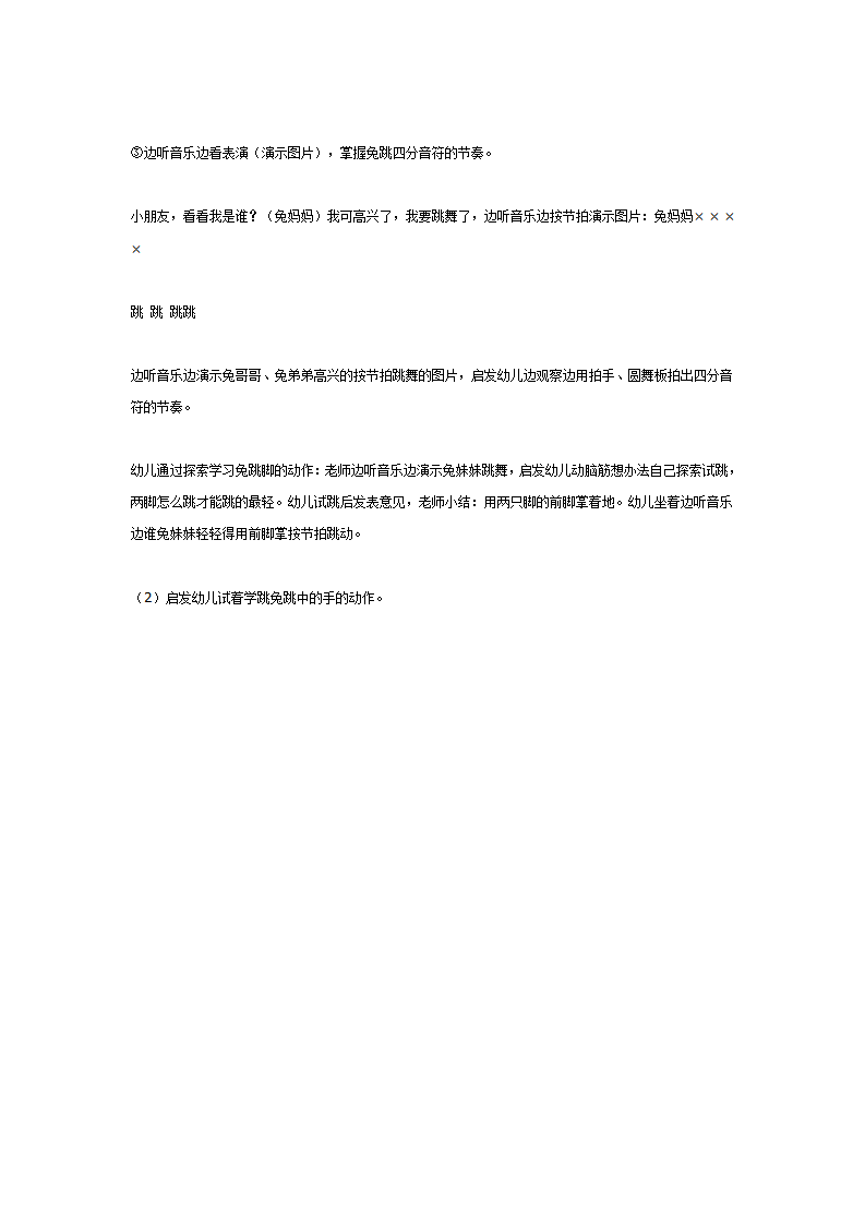 中班音乐教案：兔跳_04.png