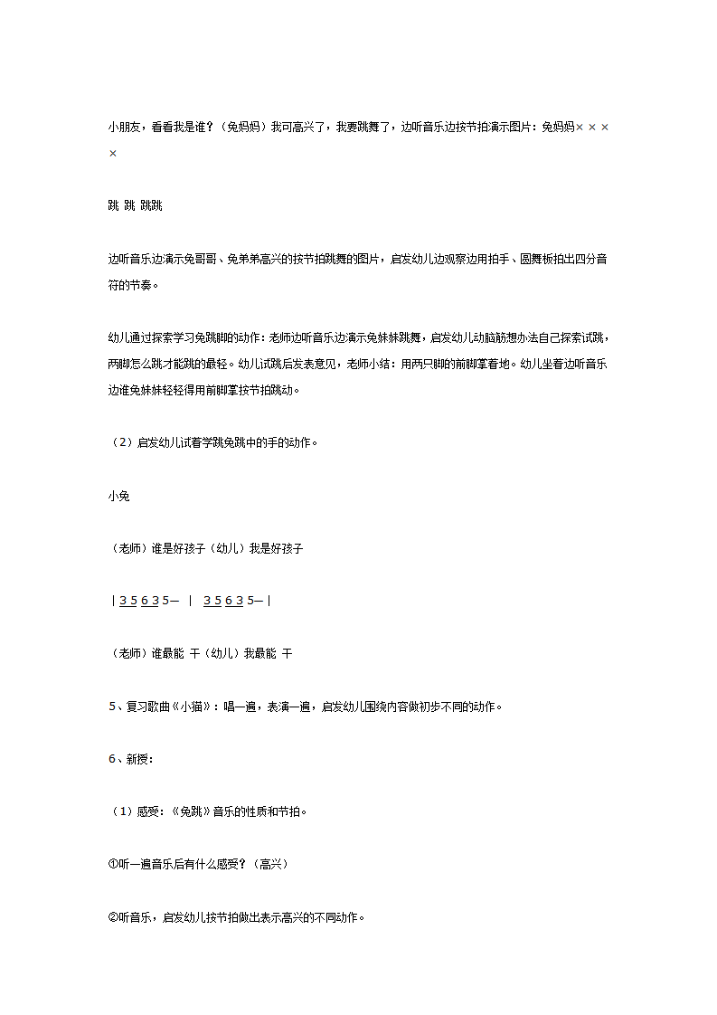 中班音乐教案：兔跳_03.png