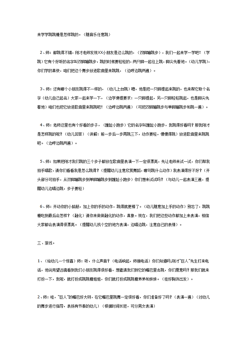 中班音乐教案：会跳舞的跳跳糖_02.png