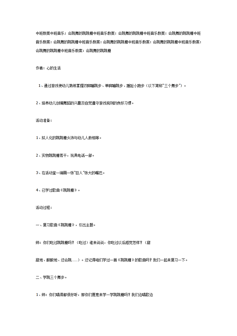 中班音乐教案：会跳舞的跳跳糖_01.png