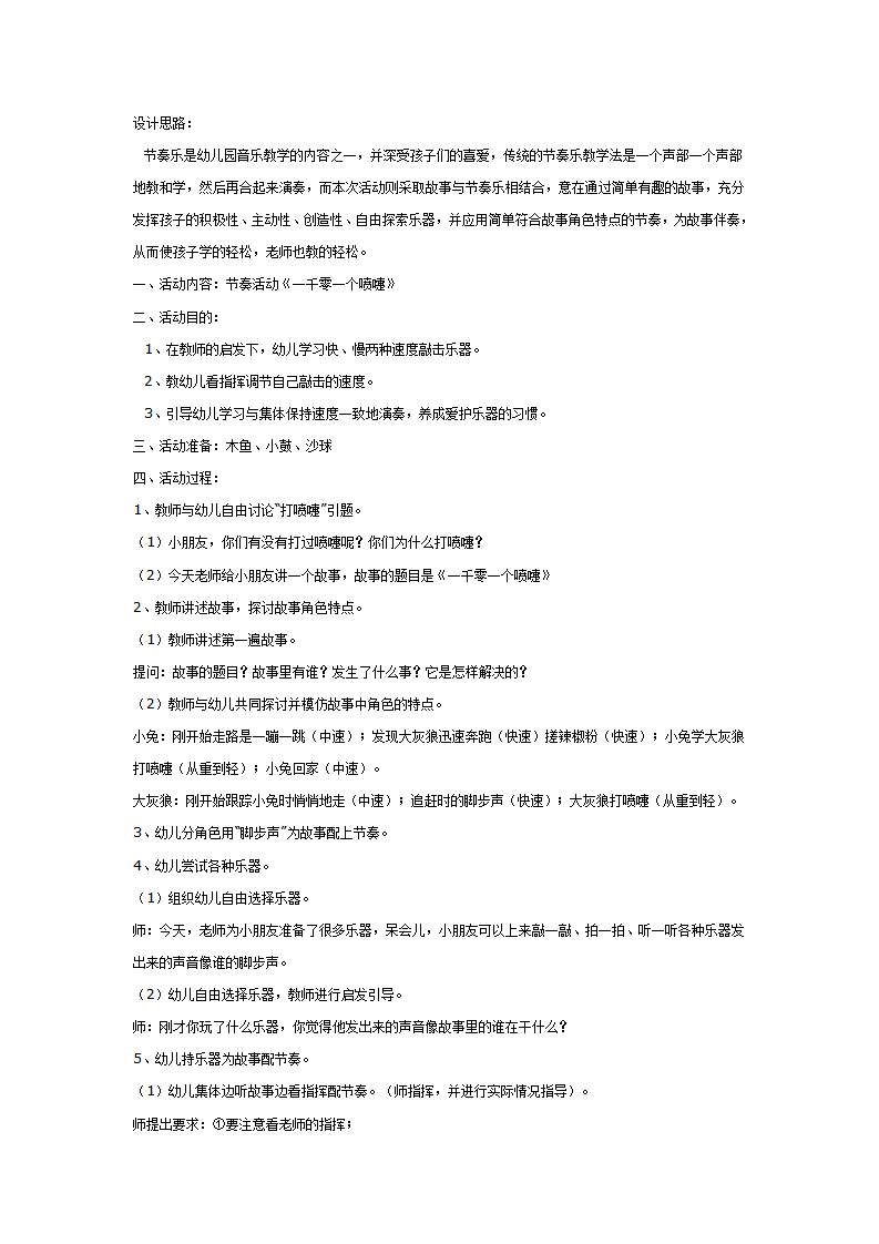 中班音乐教案：一千零一个喷嚏_01.png