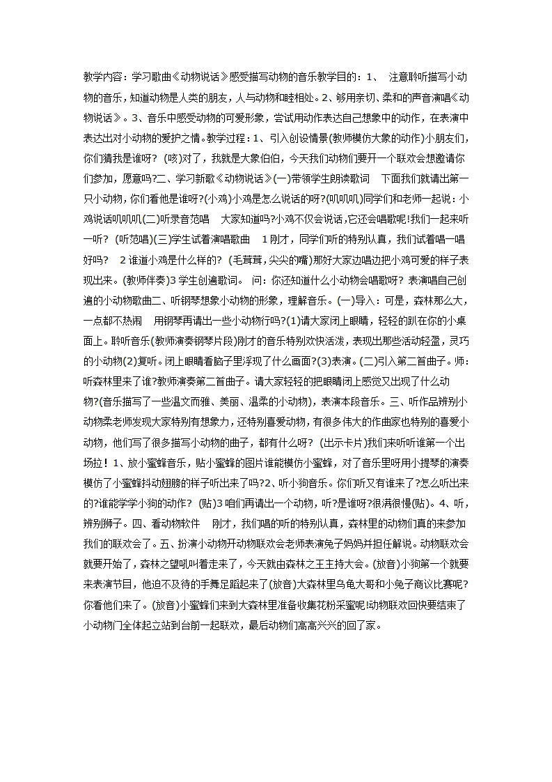 中班音乐教案：《可爱的动物》_01.png