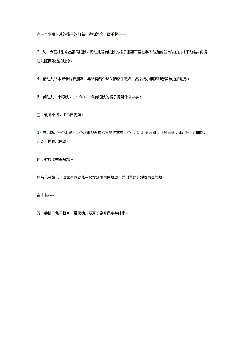 中班音乐教案节奏聚会_02.png