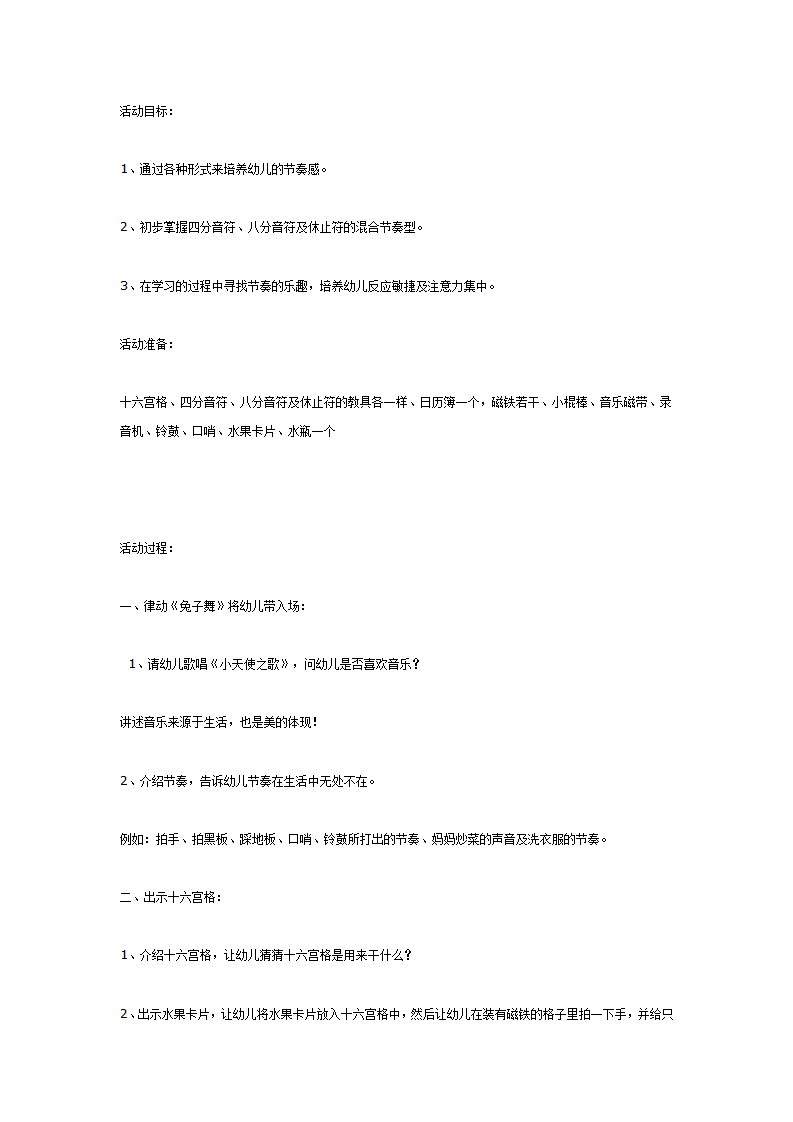 中班音乐教案节奏聚会_01.png