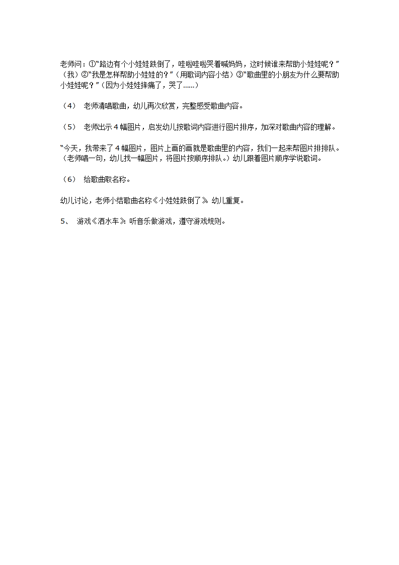 中班音乐小娃娃跌倒了（一）_02.png