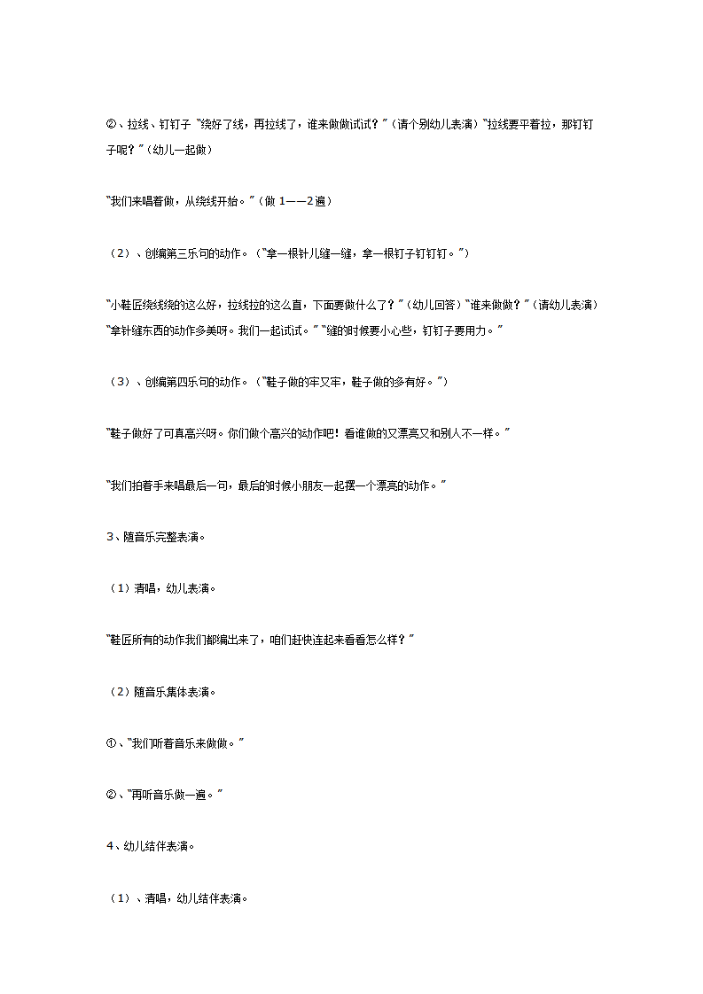 中班音乐《鞋匠舞》_02.png