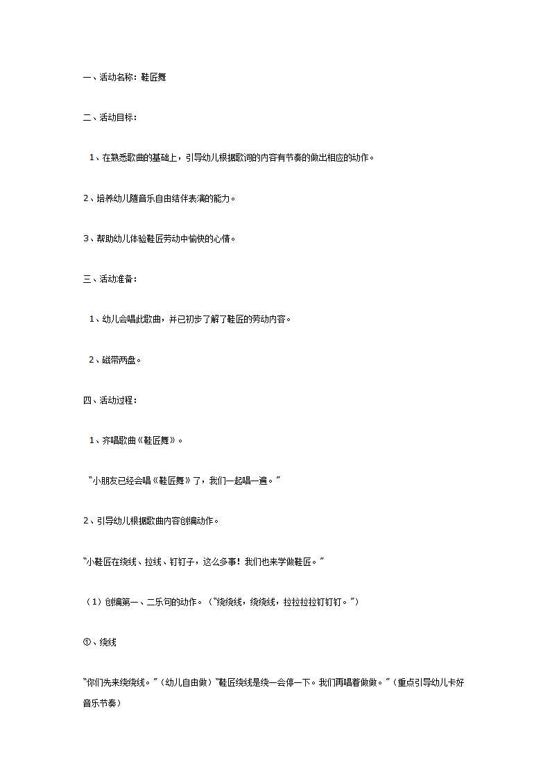 中班音乐《鞋匠舞》_01.png