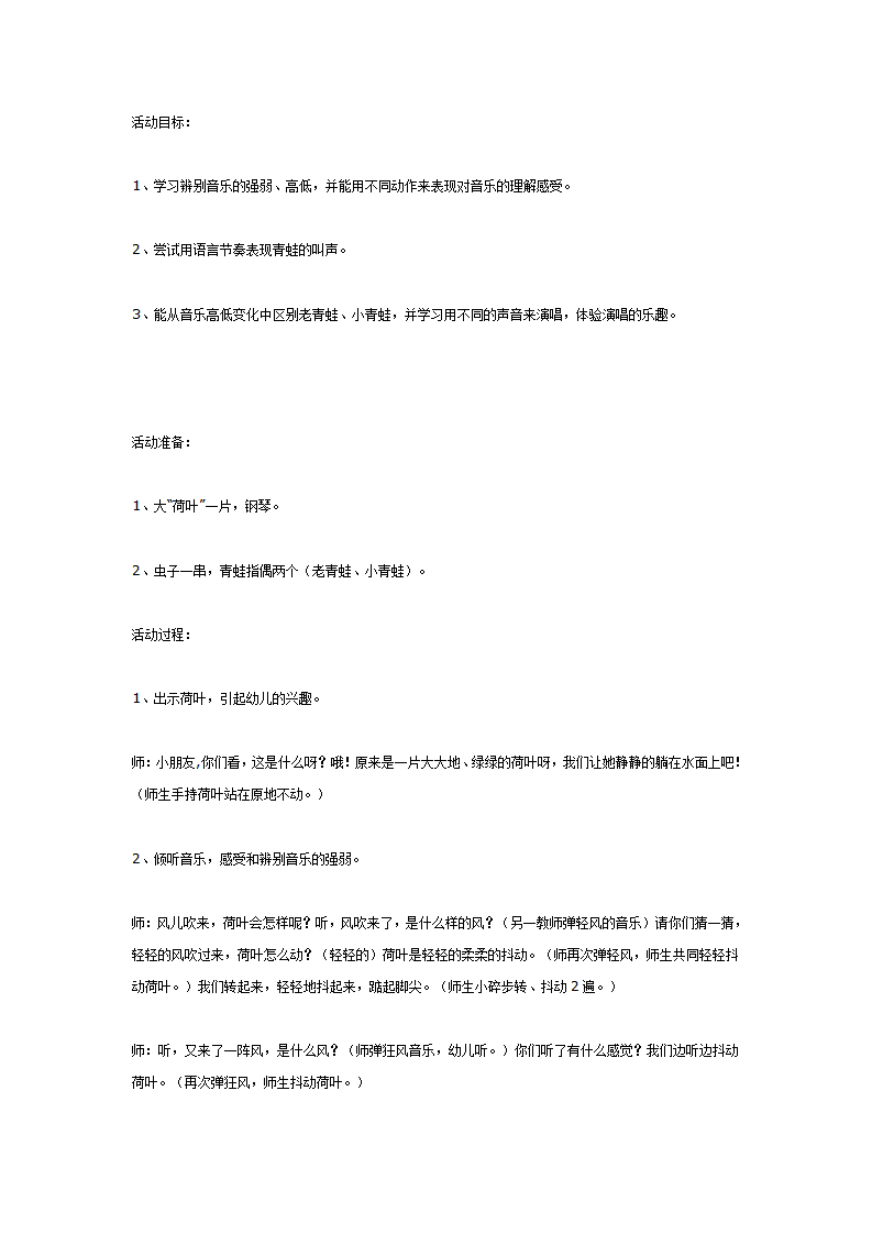 中班音乐《青蛙唱歌》_01.png