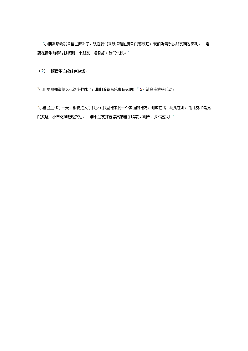 中班音乐《鞋匠舞》_03.png