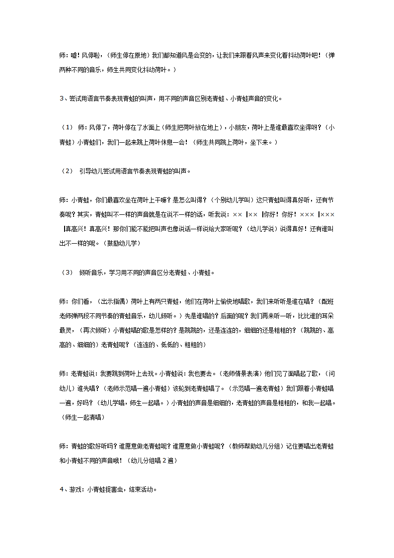 中班音乐《青蛙唱歌》_02.png