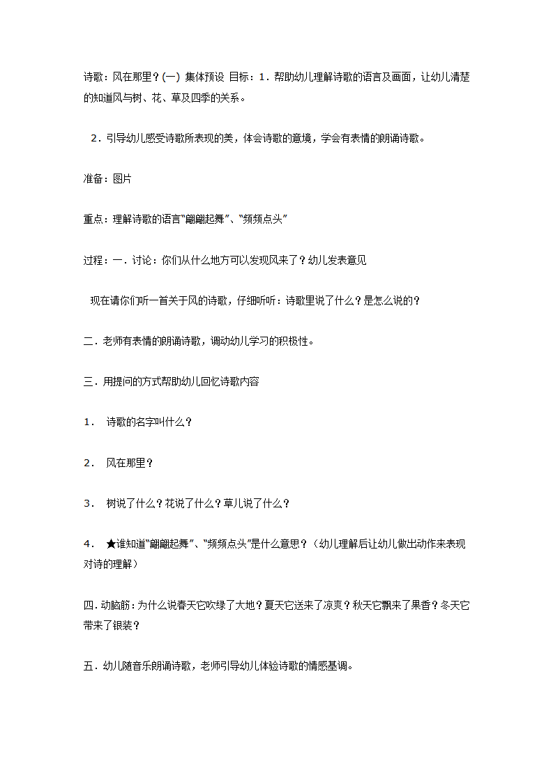 中班语言：风在那里_01.png