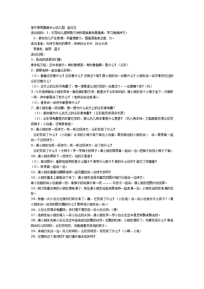 中班语言：风儿和云彩_01.png