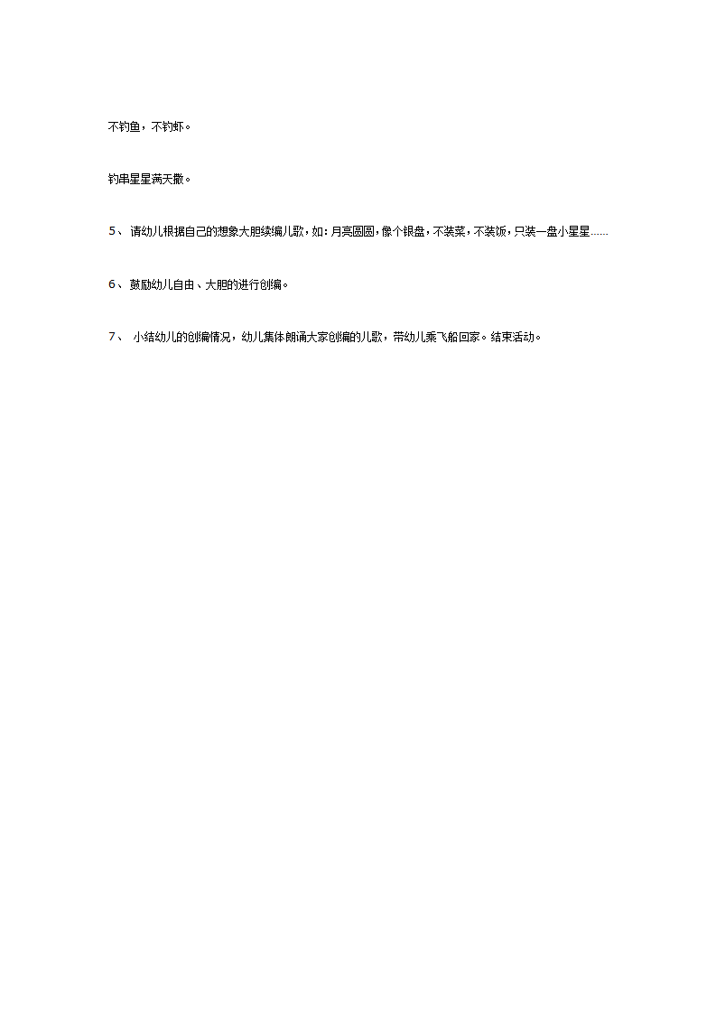 中班语言：钓星星_02.png
