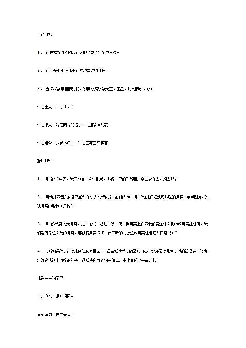 中班语言：钓星星_01.png
