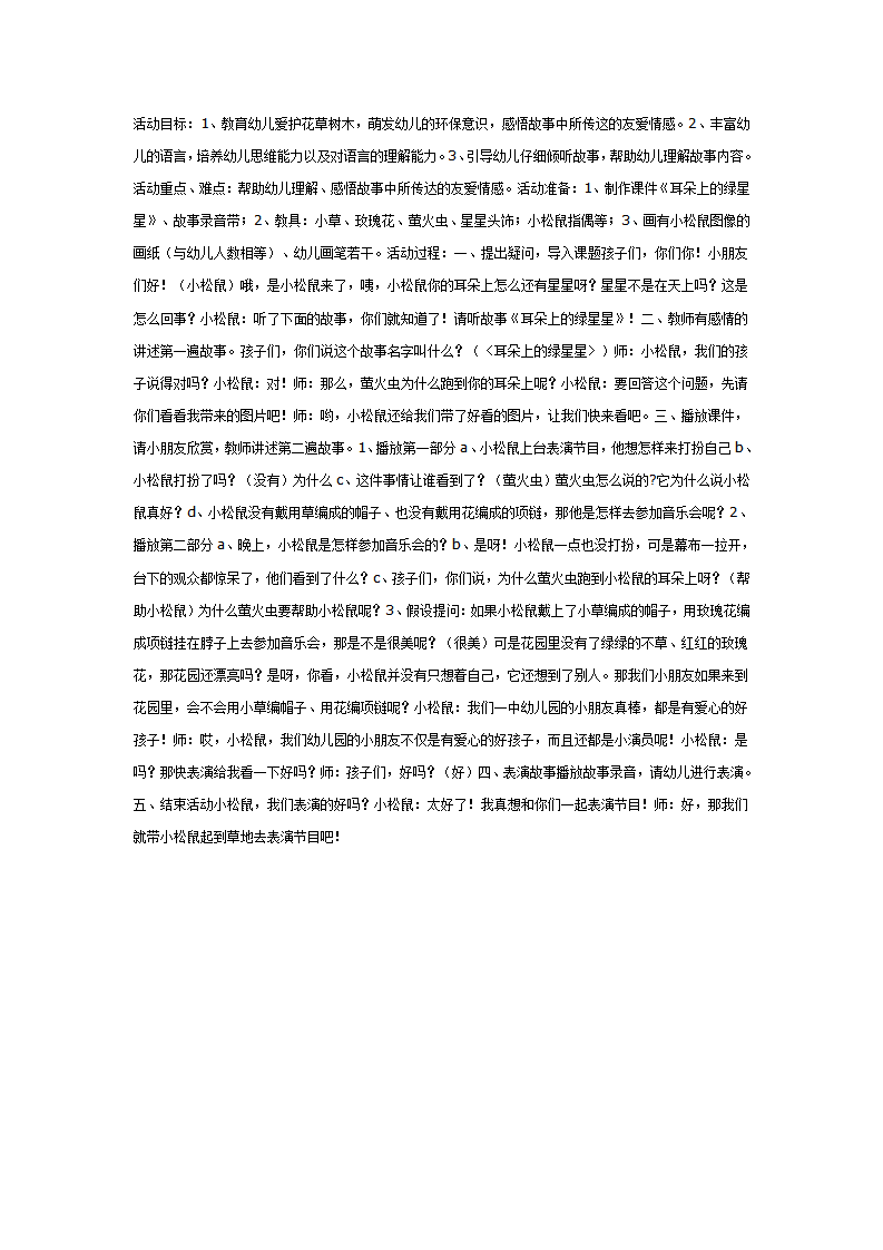 中班语言：耳朵上的绿星星_01.png