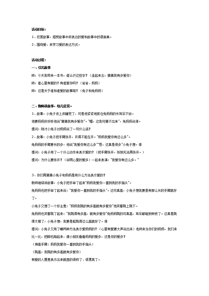 中班语言：猜猜我有多爱你_01.png