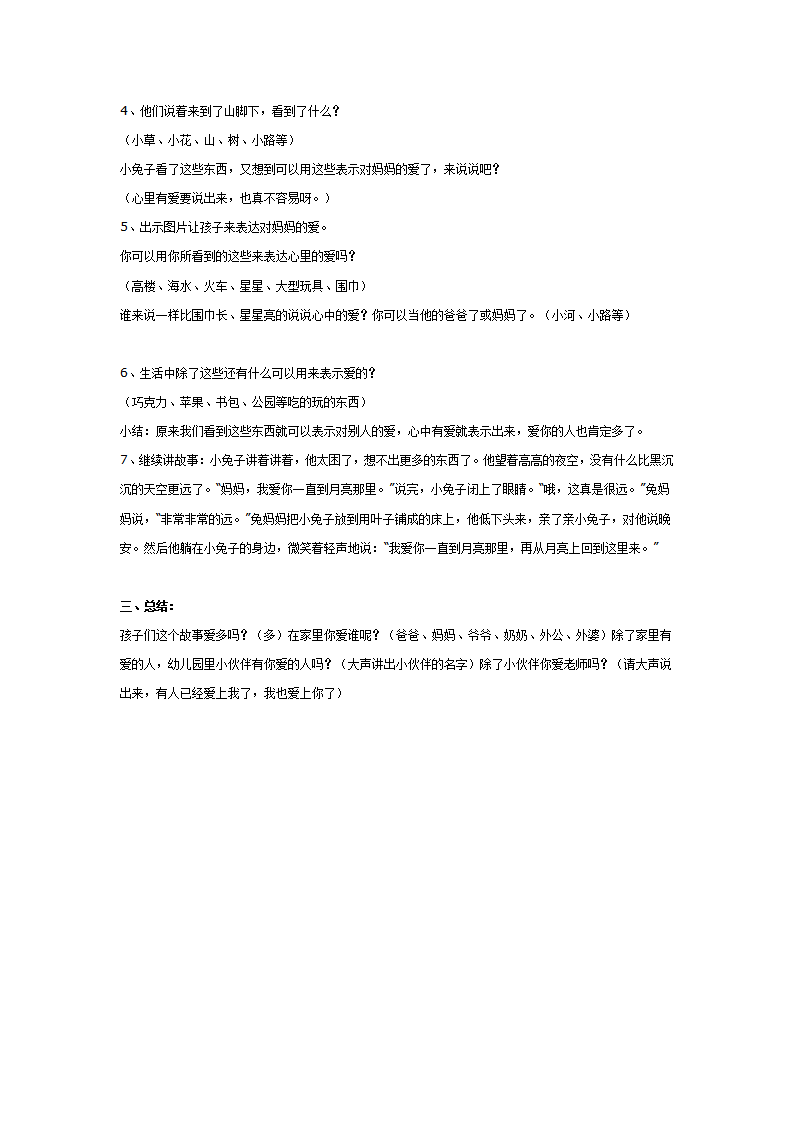中班语言：猜猜我有多爱你_02.png
