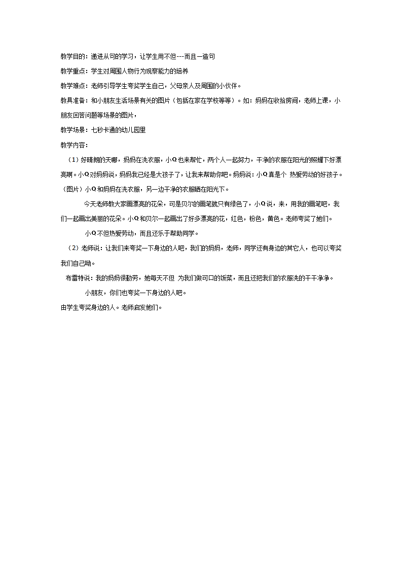 中班语言：爱夸奖别人的孩子_01.png