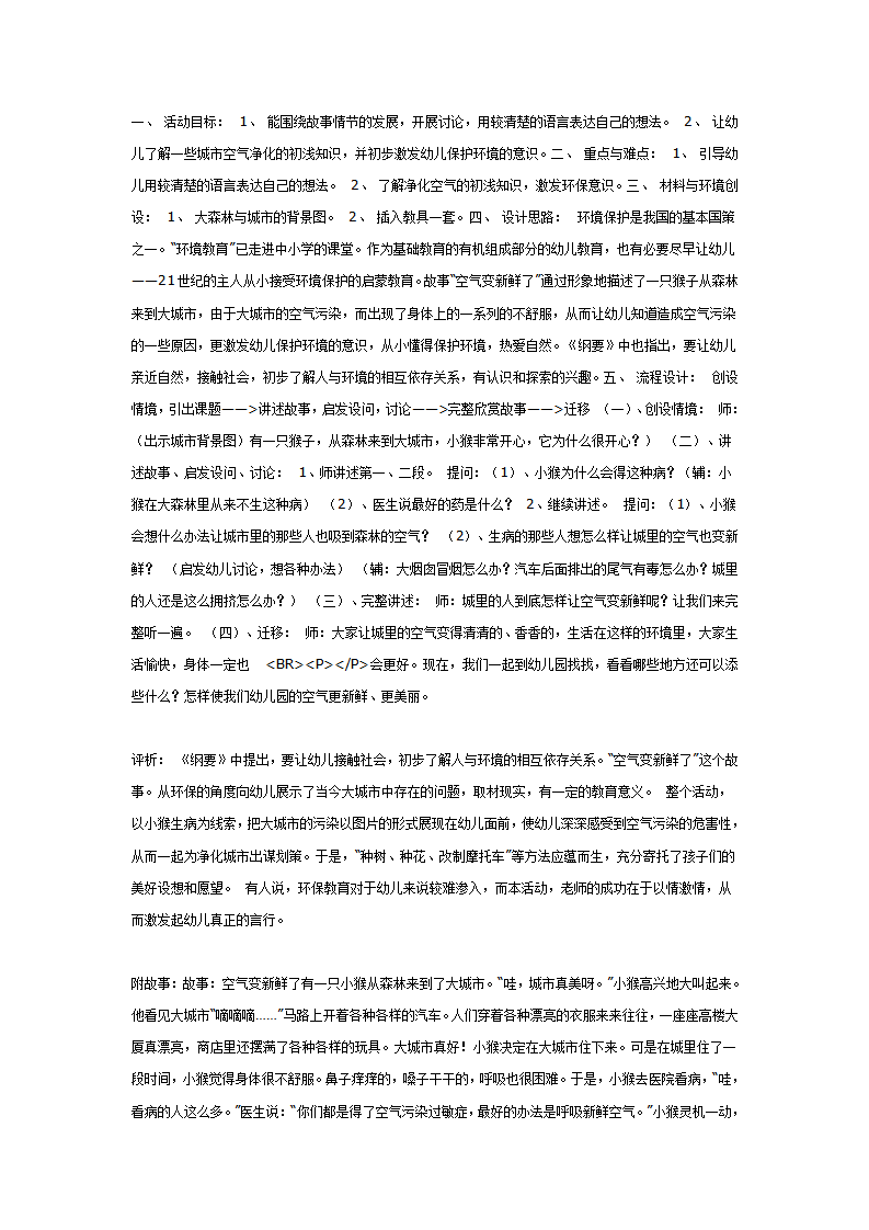 中班语言：故事《空气变新鲜了》_01.png