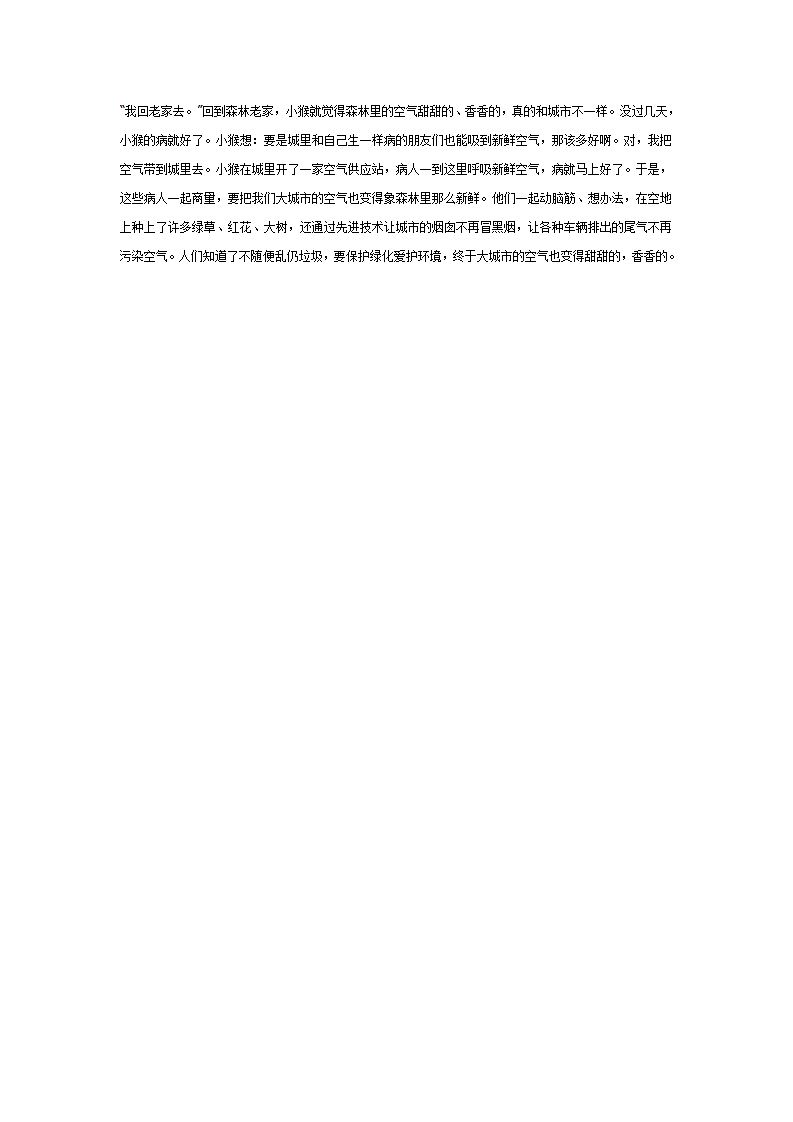 中班语言：故事《空气变新鲜了》_02.png
