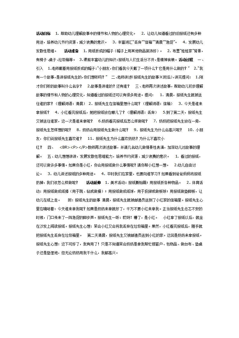 中班语言：报纸先生的故事_01.png