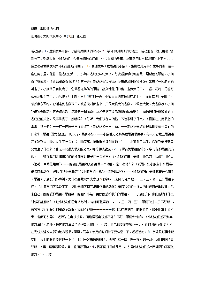中班语言：戴眼睛的小猫_01.png