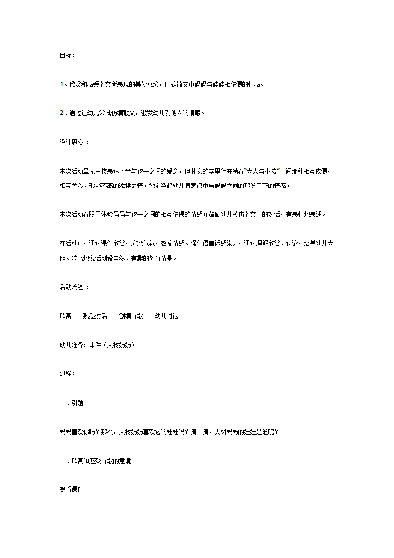 中班语言：大树妈妈_01.png